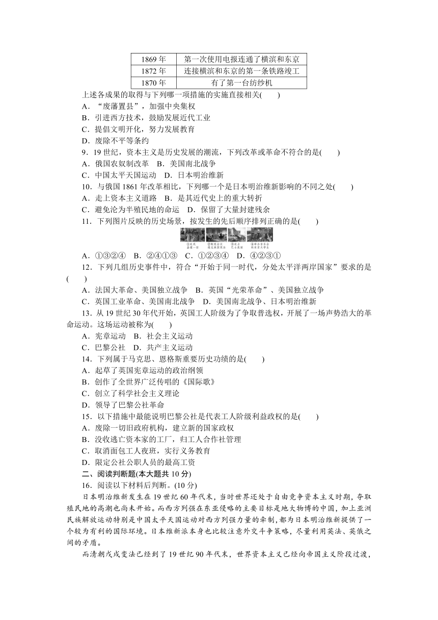 川教版2017年秋九年级历史上册同步习题：5 世界近代史（上）第三、四学习主题 资产阶级统治的巩固与扩大（含答案）