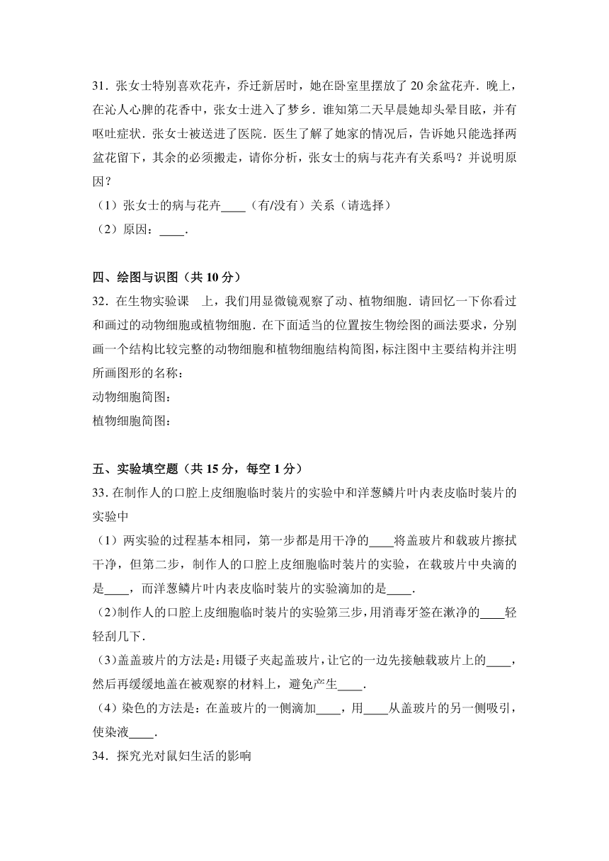 安徽省马鞍山市和县2016-2017学年七年级（上）期末生物试卷（解析版）