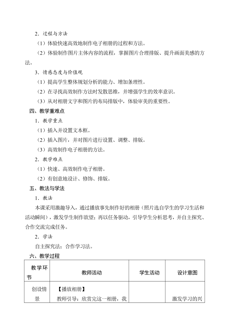 科学版七下信息技术 3.2相册内容快制作 教案