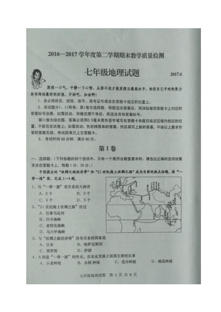 山东省青岛胶州市2016-2017学年七年级下学期期末考试地理试题（图片版）