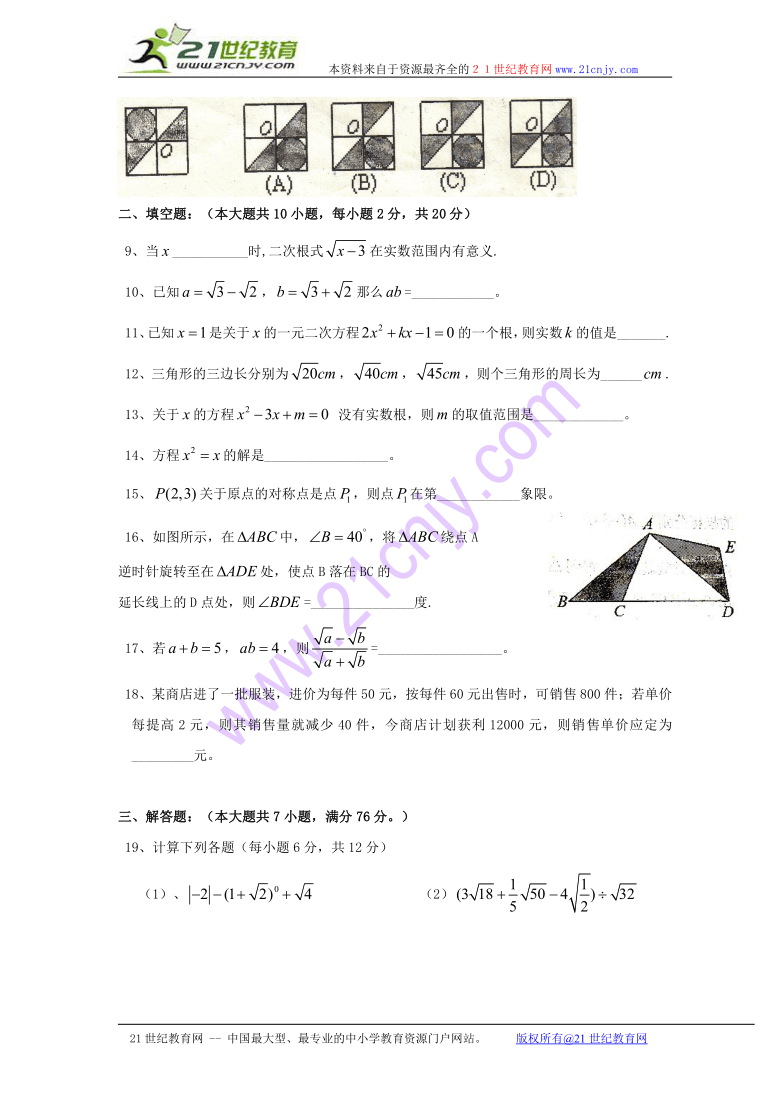 广西省柳州十二中学2009—2010学年九年级上学期月考试卷-数学（无答案）