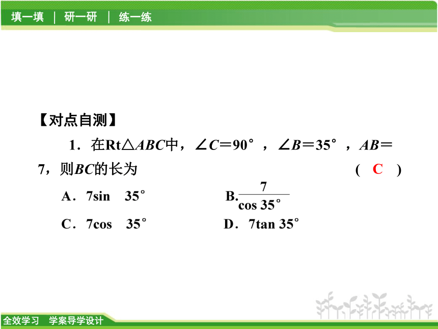 1.2 利用计算器求锐角三角函数 第1课时