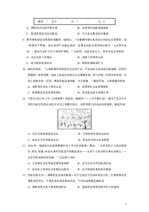 江苏省“百校大联考”2020届高三年级第二次考试历史试题