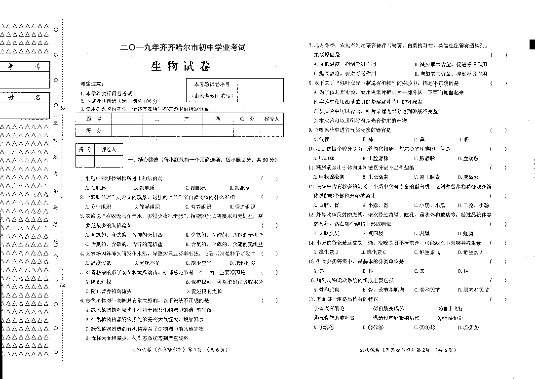 2019年黑龙江省齐齐哈尔市中考生物试题（PDF版含答案）