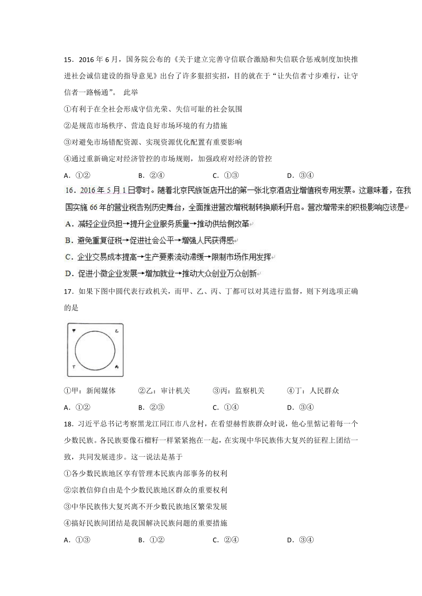 河北省衡水中学2017届高三上学期第18周周测文综政治试题 Word版含答案