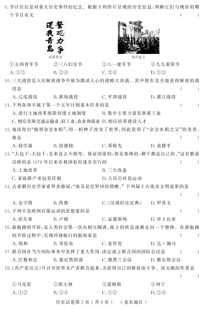 黑龙江省龙东地区2017年初中升学模拟大考卷（三）历史试题（pdf版）