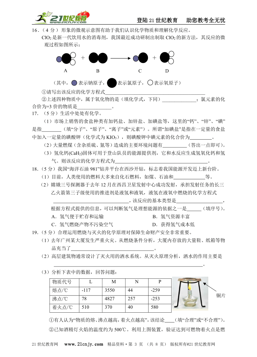 广东省2015—2016学年度第一学期九年级化学月考试题1-7单元（含答案）