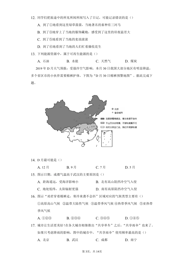 初中地理上教版七年级上册3.1气温分布练习题（Word版，含解析）