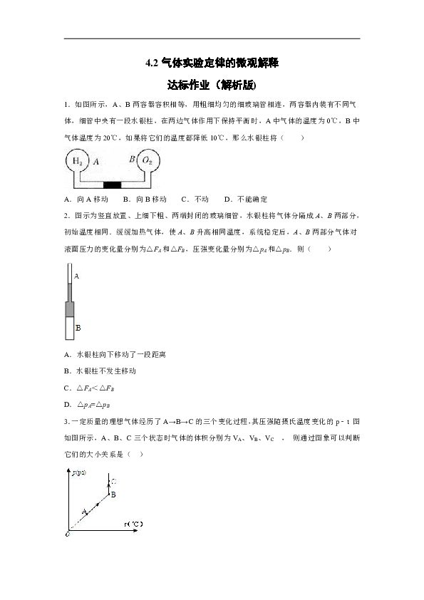 鲁科版选修3-3 4.2气体实验定律的微观解释 达标作业（解析版)