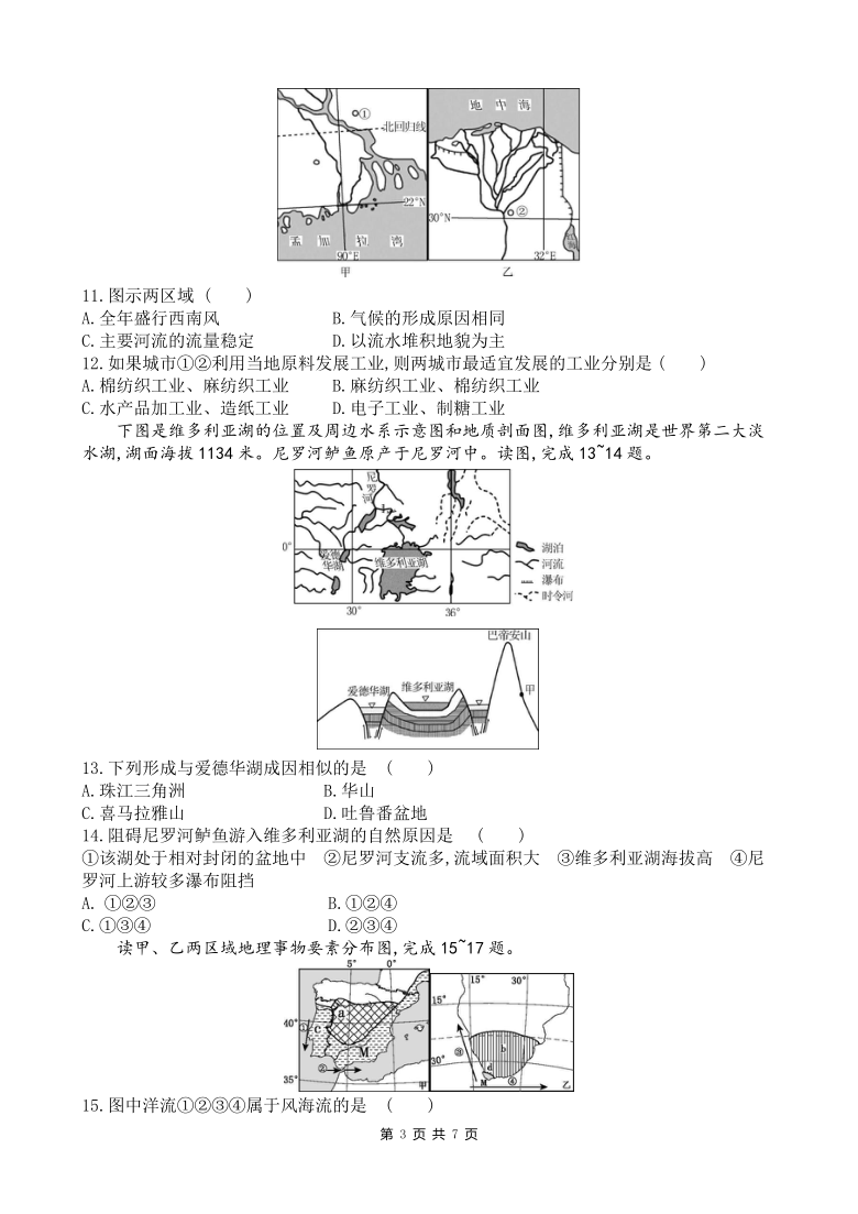 黑龙江省牡丹江市海林市朝鲜族高中2020-2021学年高二下学期4月月考地理试题 Word版含答案