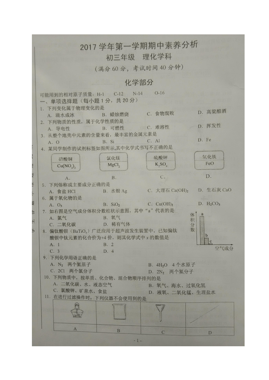 上海市川沙中学南校2017-2018学年度九年级上学期期中考试化学试题（图片版，含答案）