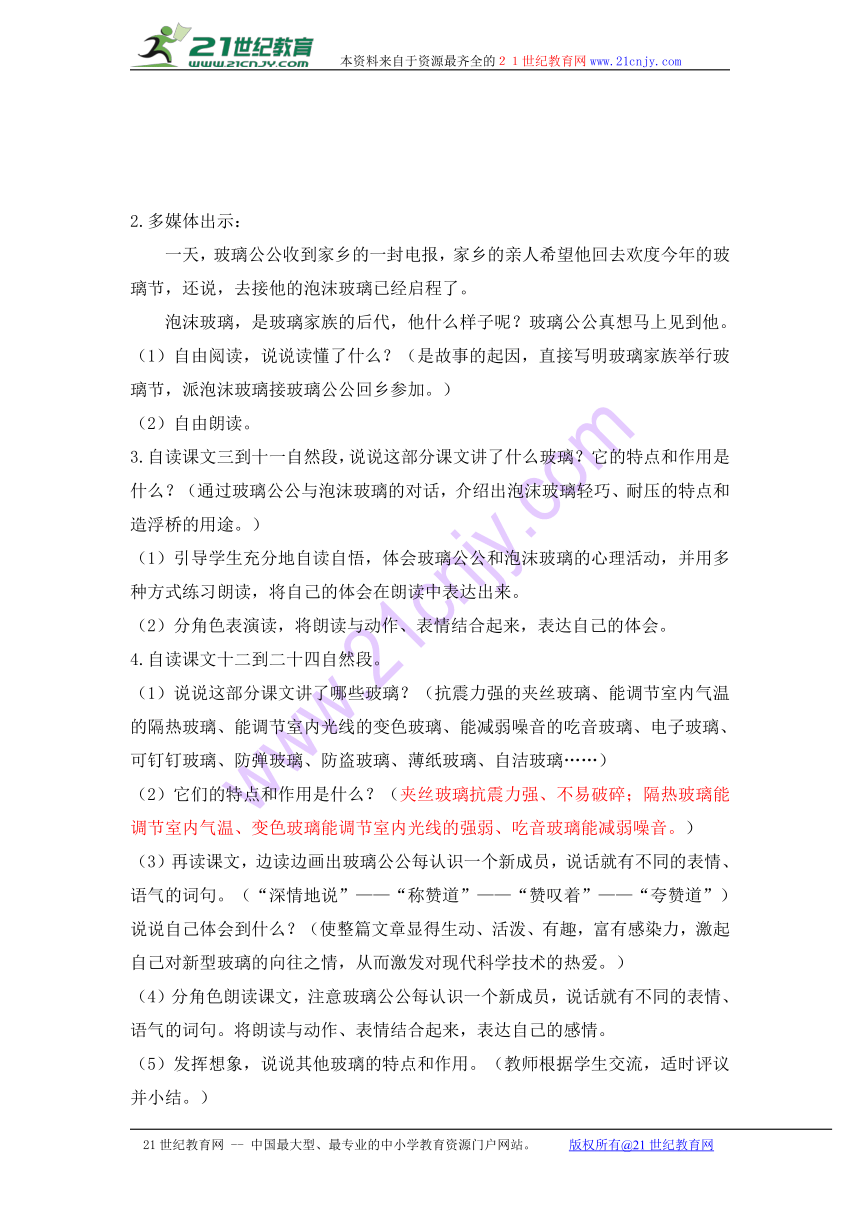 29神奇的玻璃家族 教案