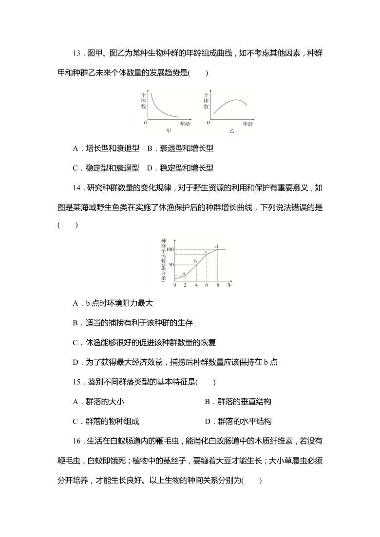 吉林省通化县综合高级中学2020-2021学年高二上学期期末考试生物试卷      含答案