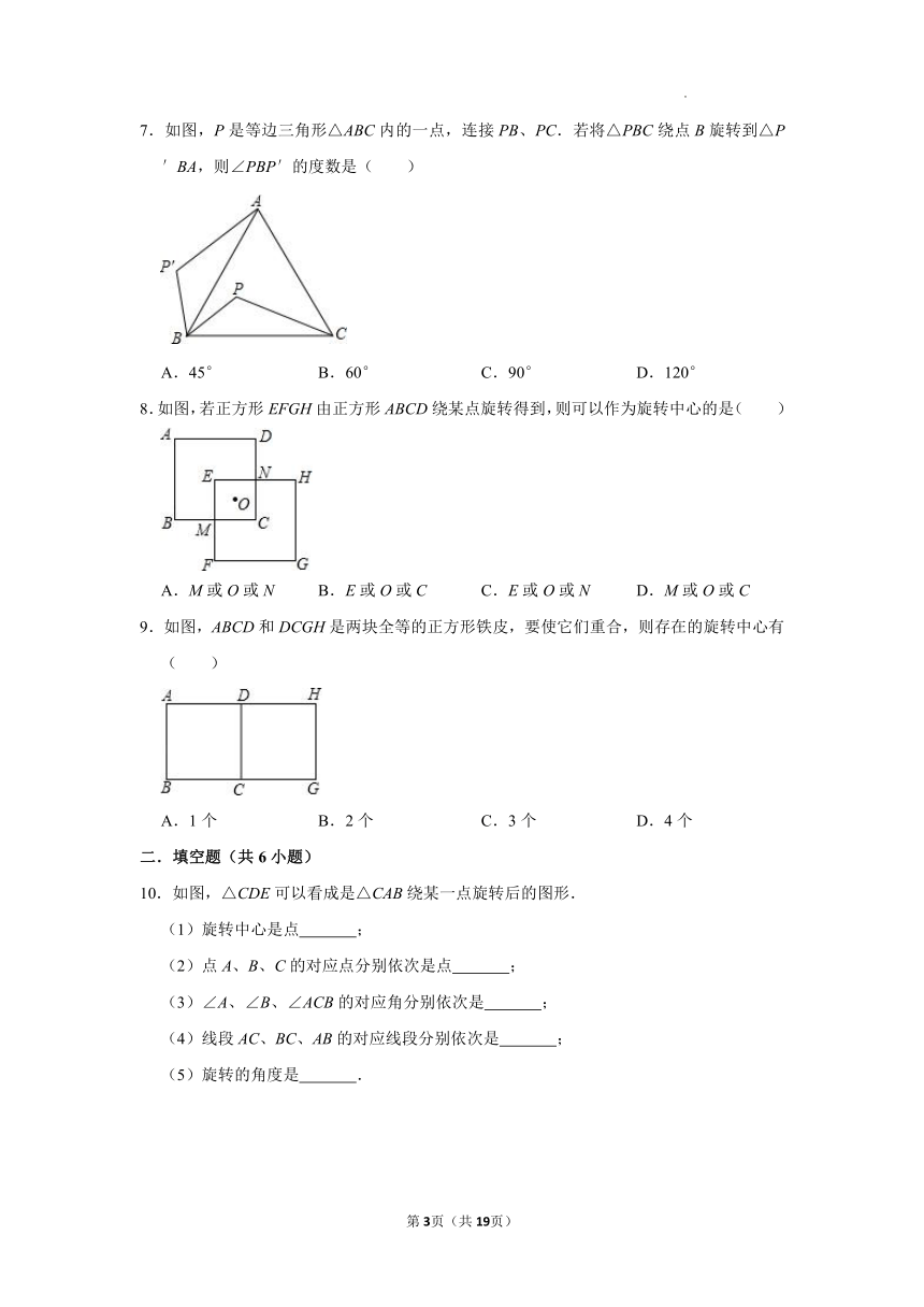 10.3.1图形的旋转+同步练习++2021—2022学年华东师大版数学七年级下册