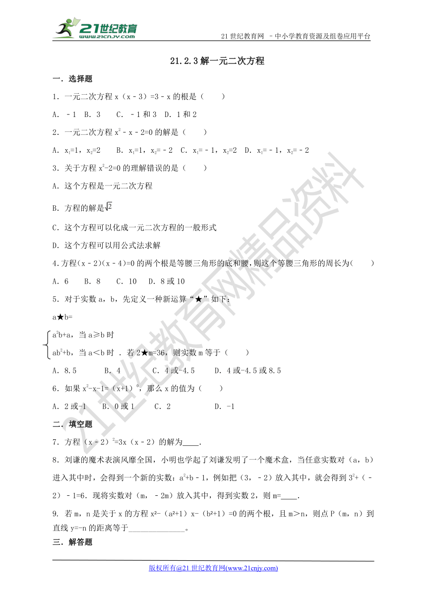 21.2.3 因式分解法 同步练习