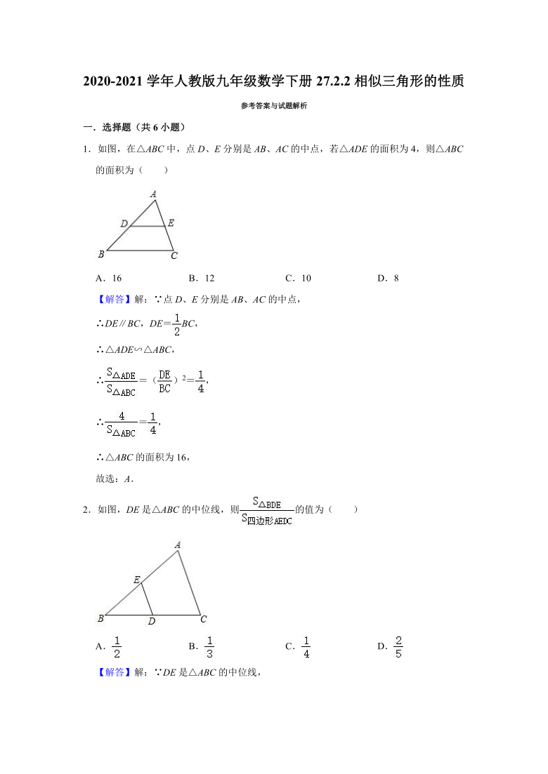 27.2.2相似三角形的性质-人教版九年级数学下册20分钟课后精华同步轻松练（Word版含答案）