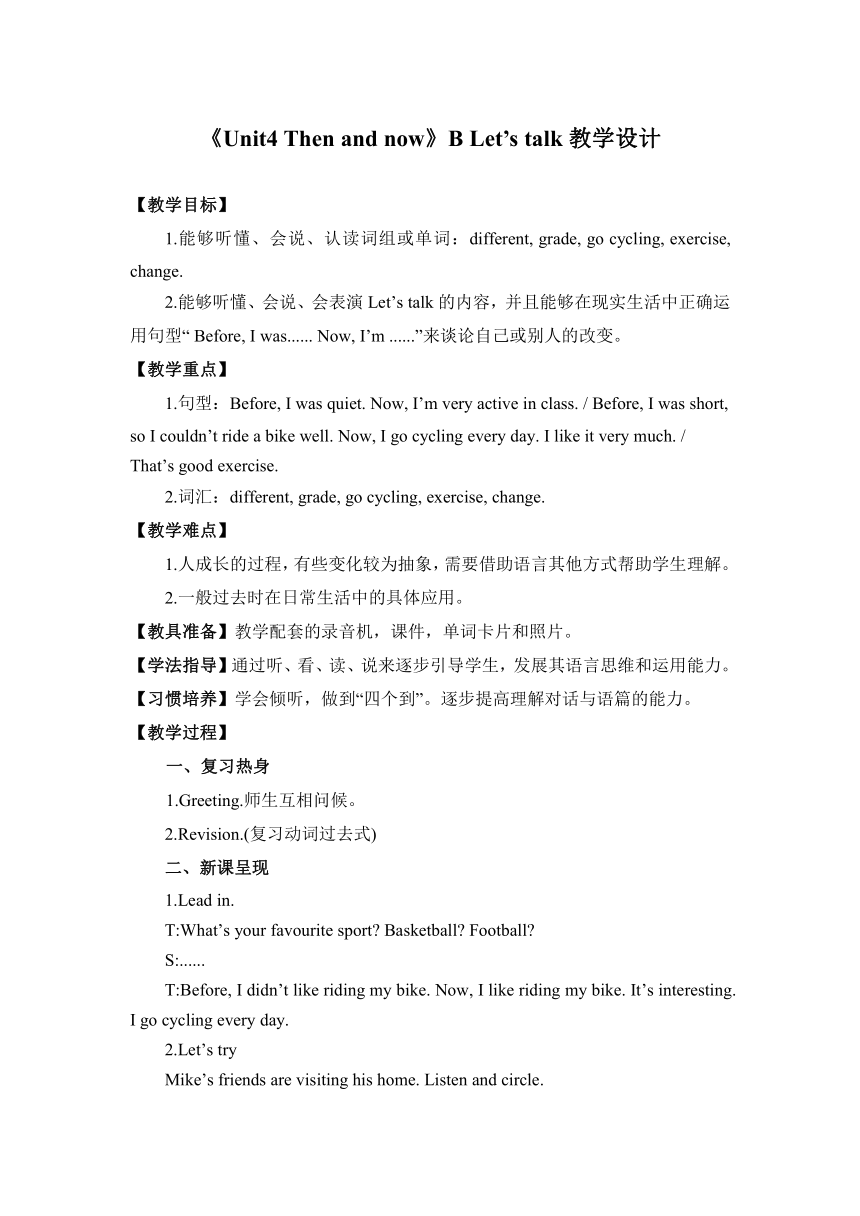 Unit 4 Then And Now Part B Let’s Talk教案-21世纪教育网