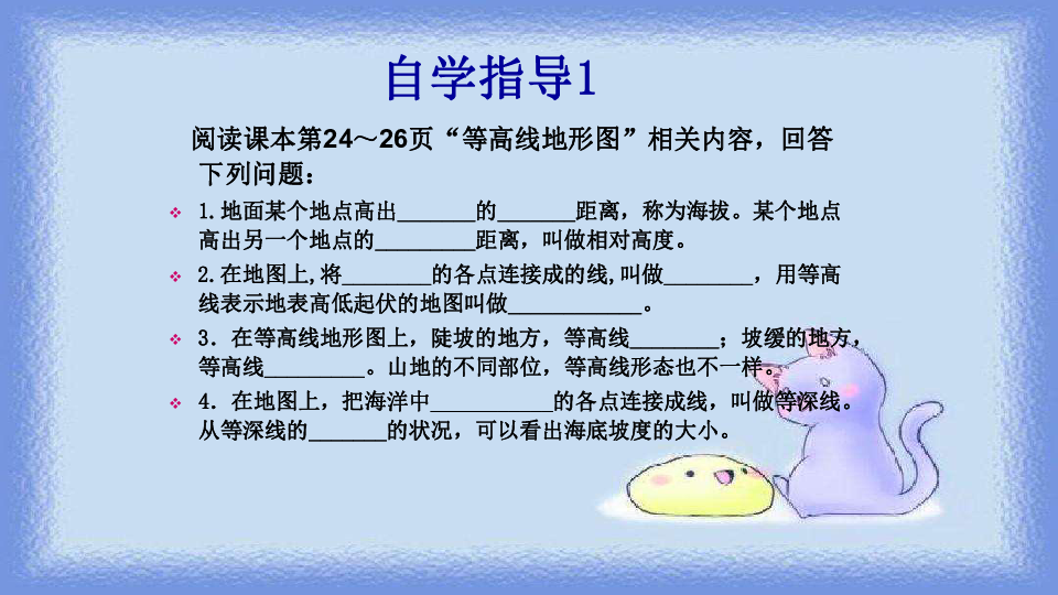 人教版初中地理七年级上册第一章第4节地形图的判读  课件共27张PPT