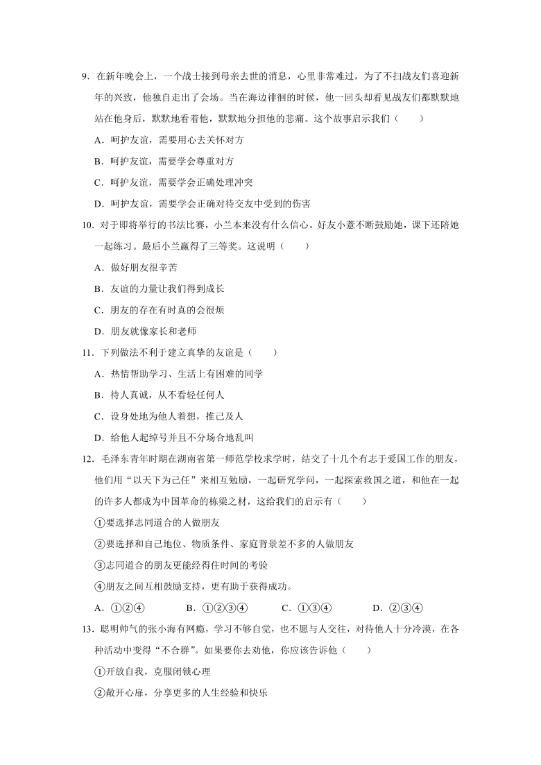 2020-2021学年贵州省贵阳市清镇市卫城中学七年级（上）期中道德与法治试卷（Word版，含答案解析）