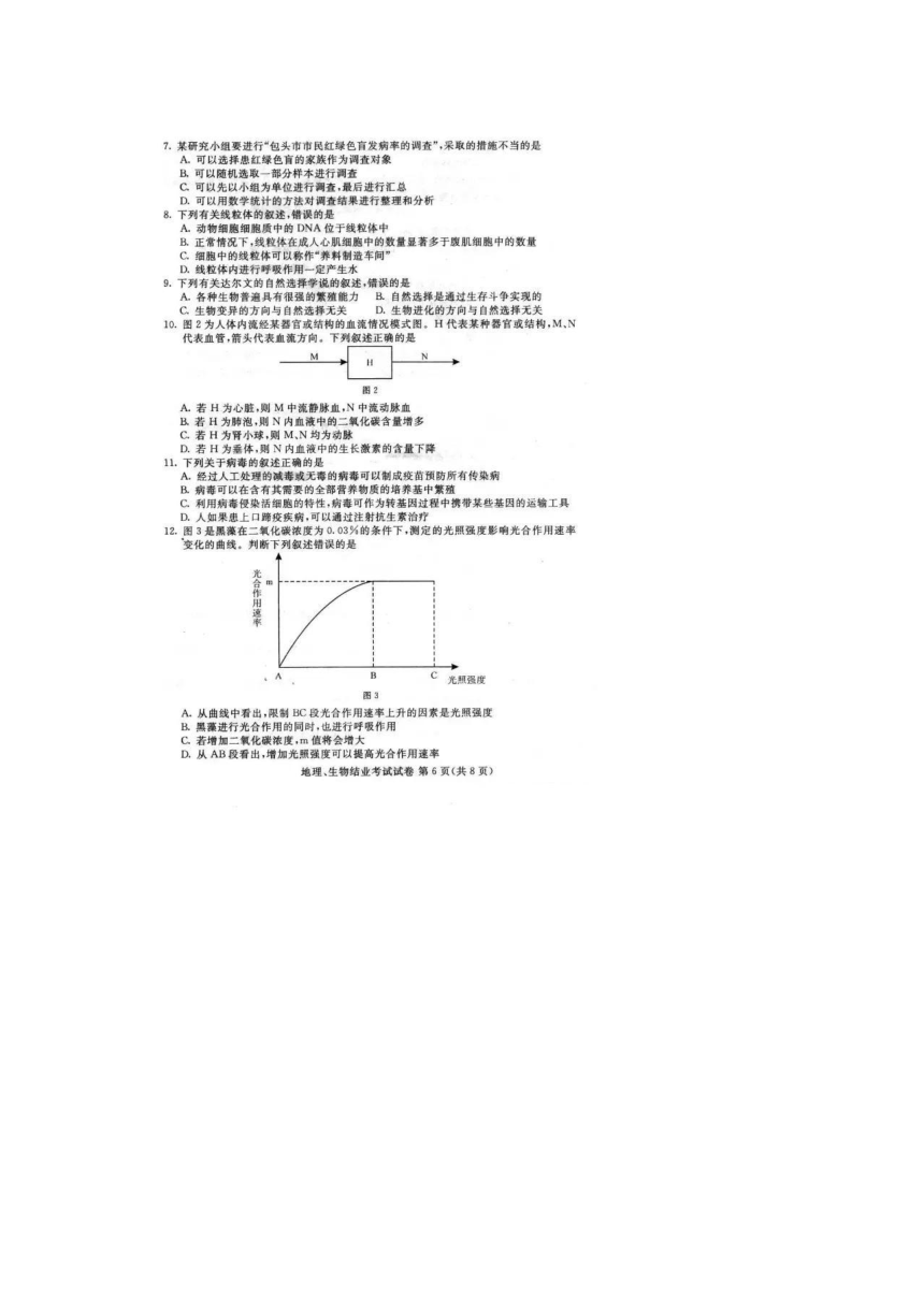 内蒙古包头市2017年八年级生物结业考试试卷（图片版，有答案）