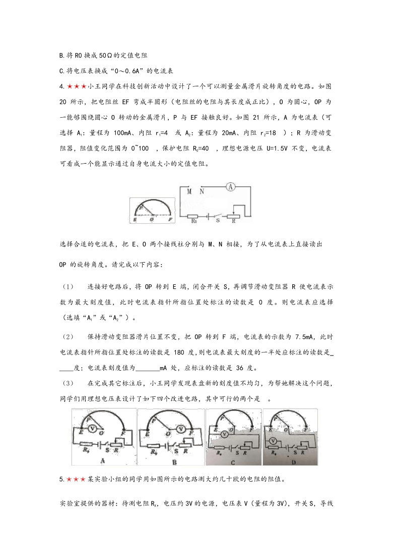 2021年寒假备战中考物理板块复习（20）——测量未知电阻（无答案）