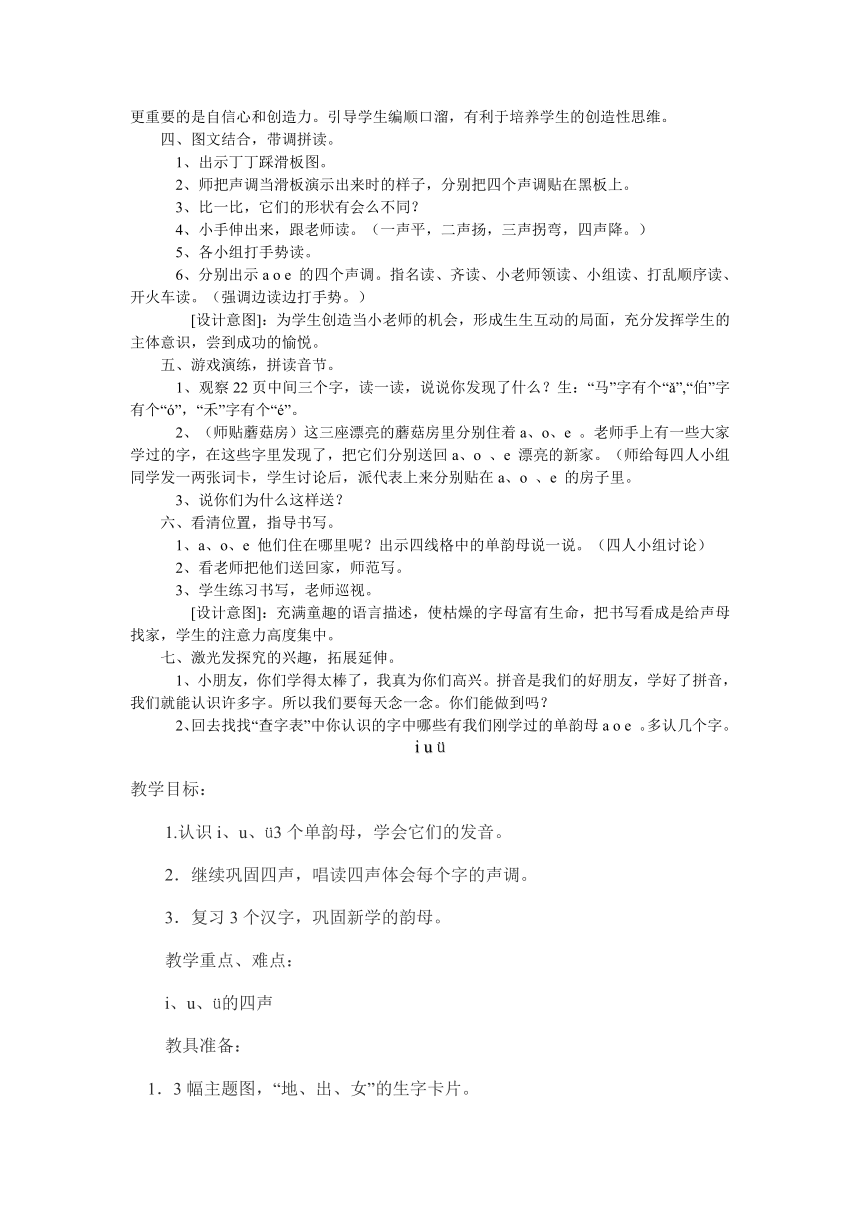 小学语文(北师大版)一年级上册第八单元《字与拼音》教学设计