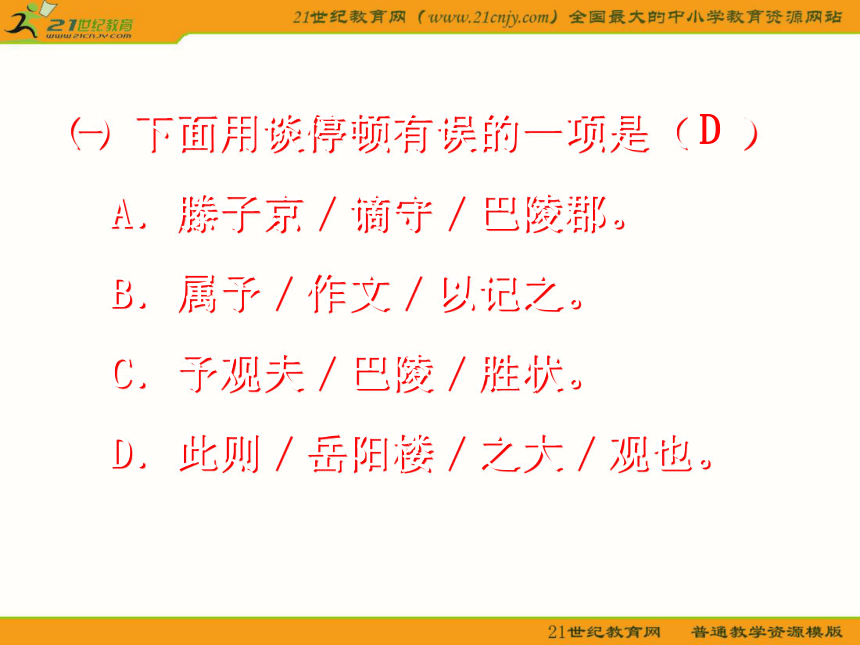 初中语文鄂教版九年级上册第六单元第22课：《岳阳楼记》课件