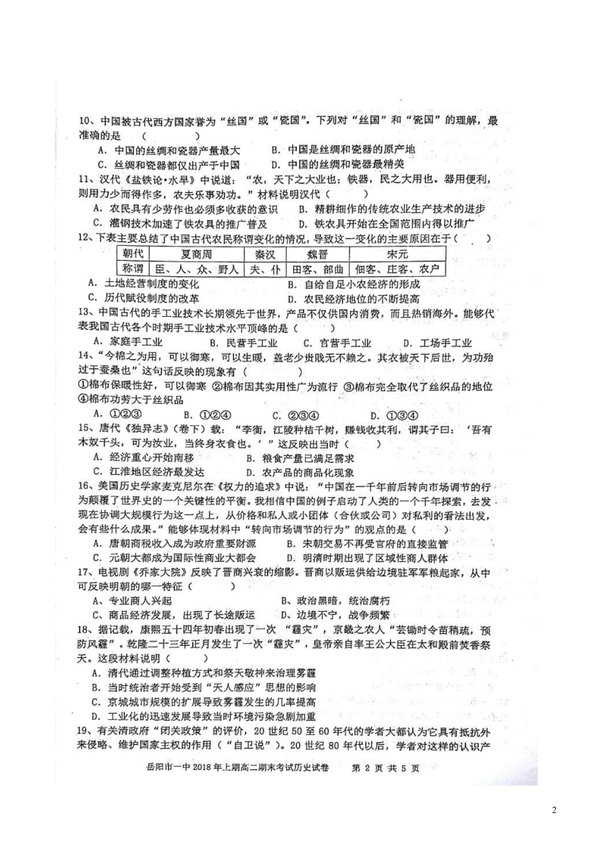 湖南省岳阳市第一中学2017-2018学年高二下学期期末考试历史试题（图片版）