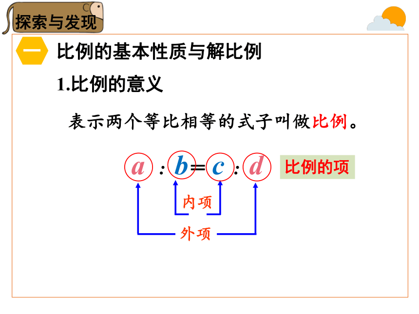 六年级下册数学人教版课件 比例 第13课时  整理和复习(共28张PPT)