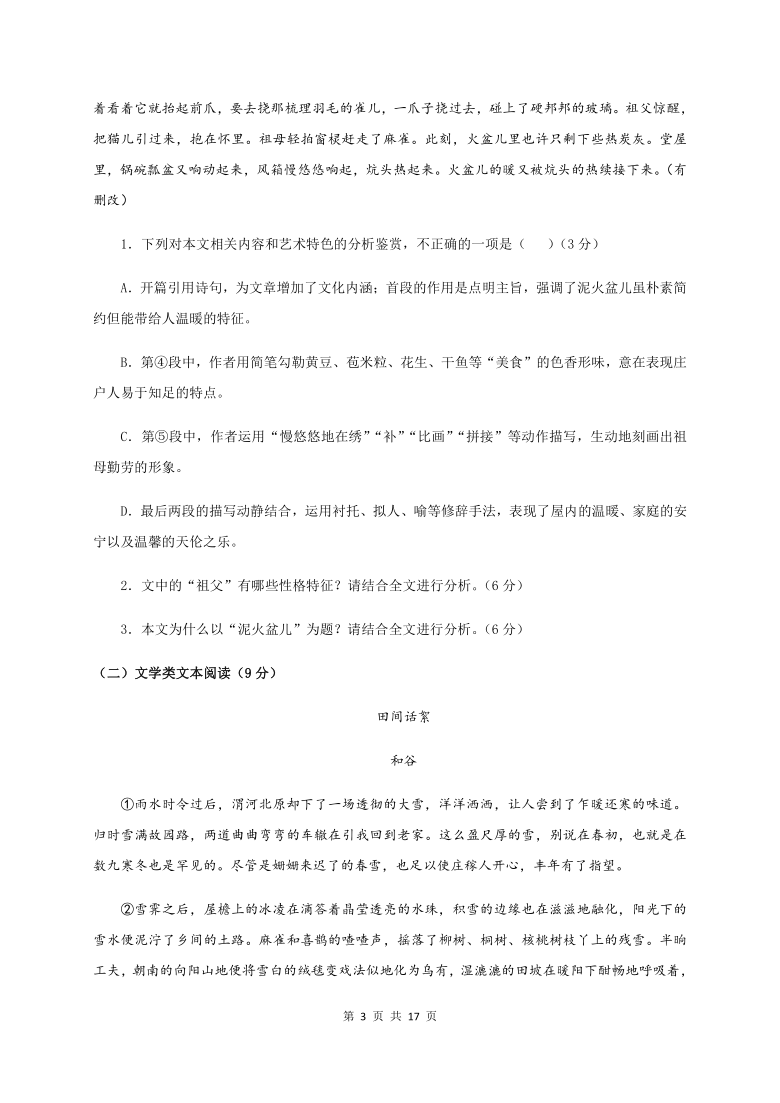 宁夏青铜峡高中2021届高三上学期第二次月考语文试题 Word版含答案