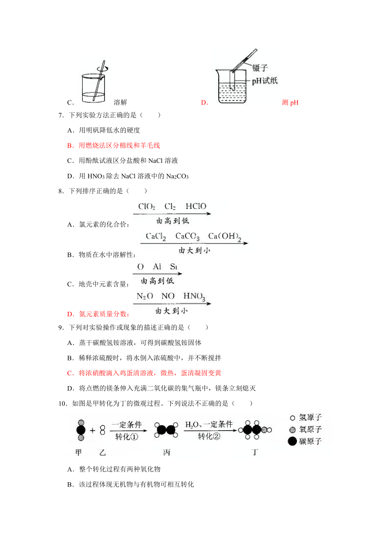 2020年江苏省镇江市中考化学试卷（word版无答案）