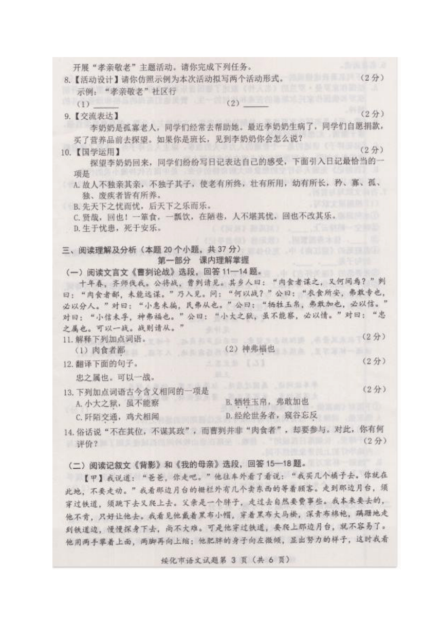 黑龙江省绥化市2018年中考语文真题试卷（图片版，含答案，第4页缺失）