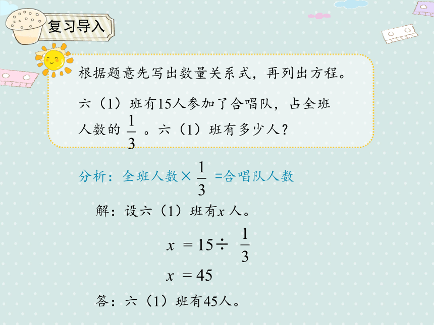 人教版數學六年級上冊36分數除法解決問題二課件18頁ppt