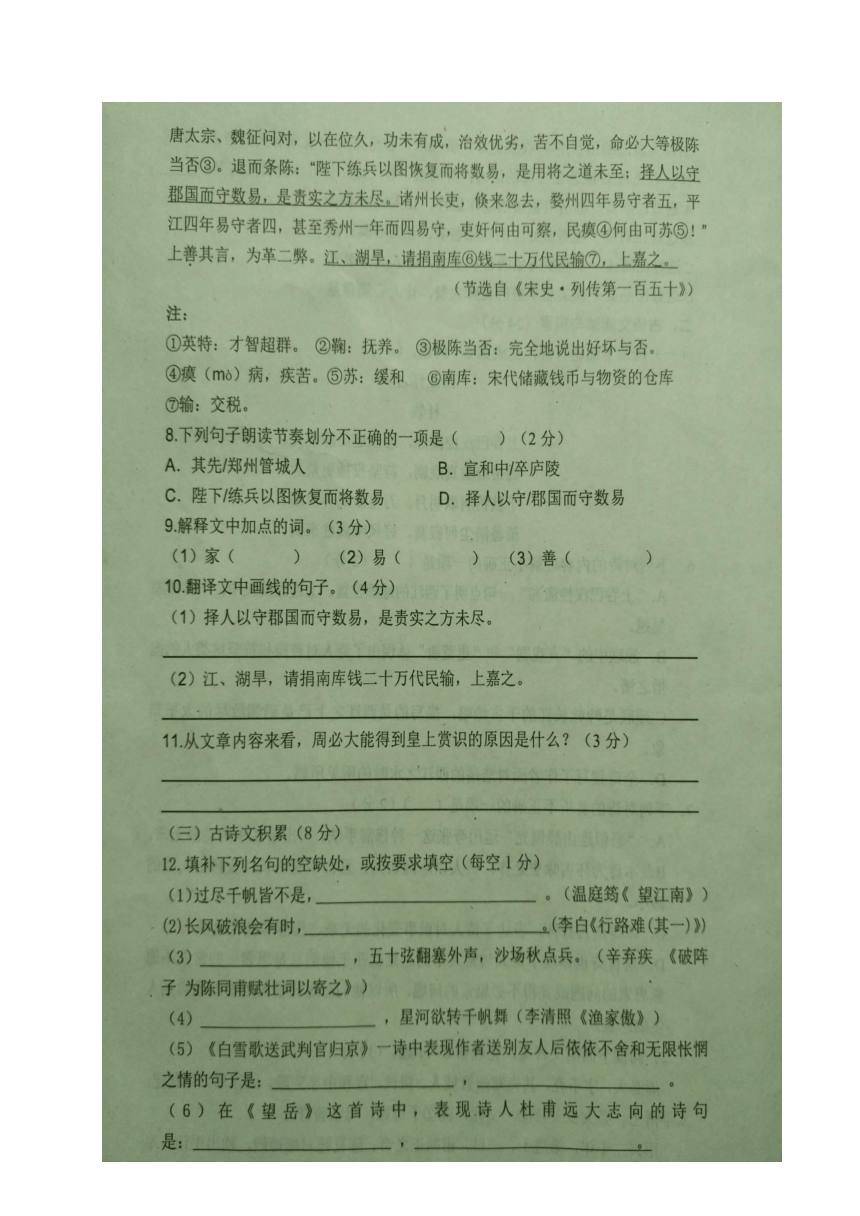 江西省抚州市崇仁县第二中学等七校2017届九年级5月联考语文试题（图片版）