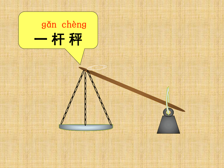 《称象》课件