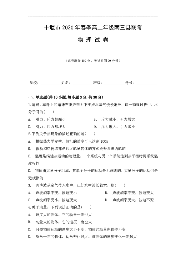 湖北省十堰市南三县2019-2020学年高二下学期7月联考物理试题 Word版含答案