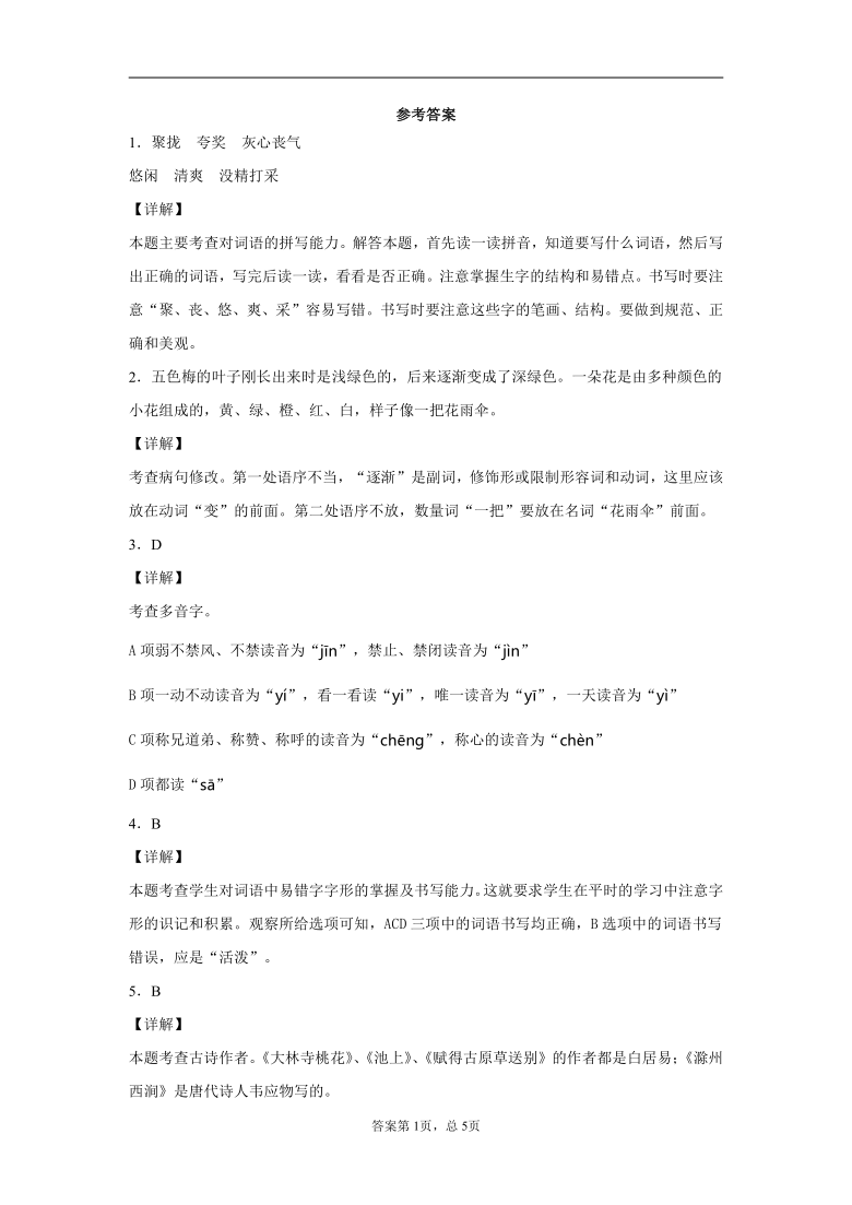 统编版2020-2021学年上海市嘉定区部编版（五四制）三年级下册期末测试语文试卷(含答案解析)