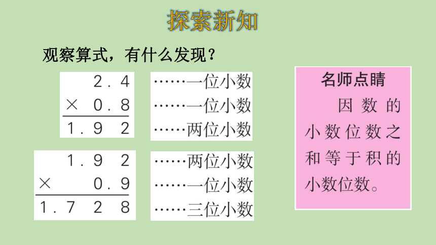 人教版数学五年级上册1.2小数乘小数（1）课件（25张ppt）