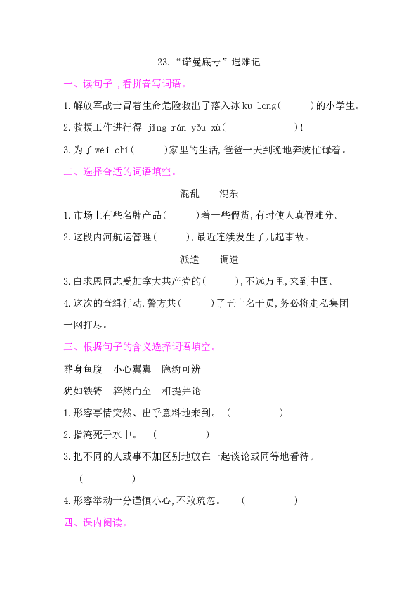 23.“诺曼底”号遇难记 课后作业（含答案）