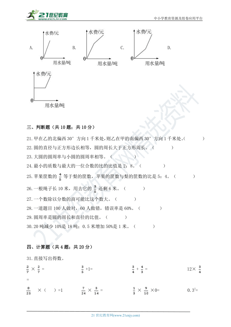 2020—2021学年人教版六年级上册数学期末模拟测试卷五（含答案）