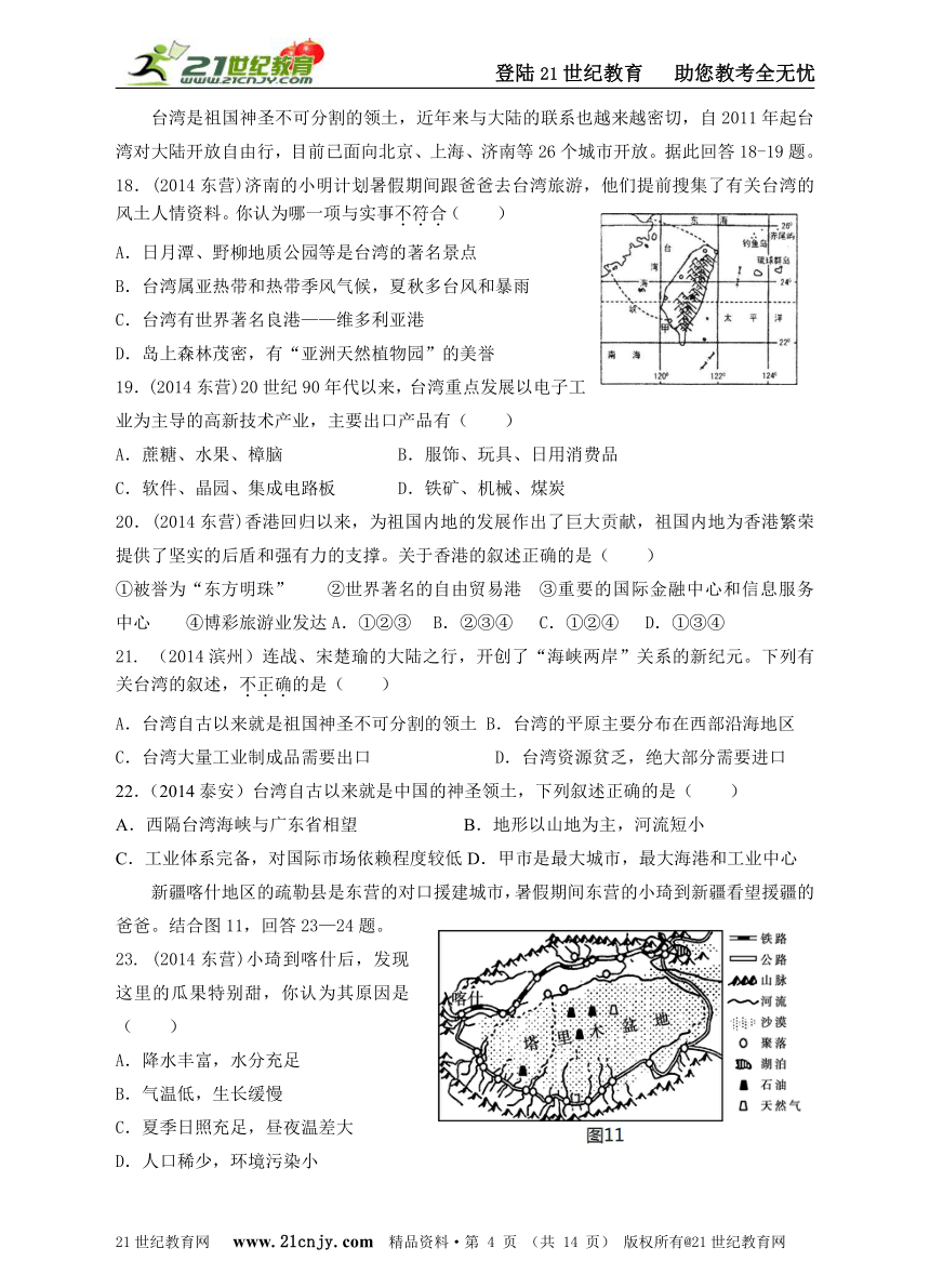 2014山东省中考地理试题汇编（八下）