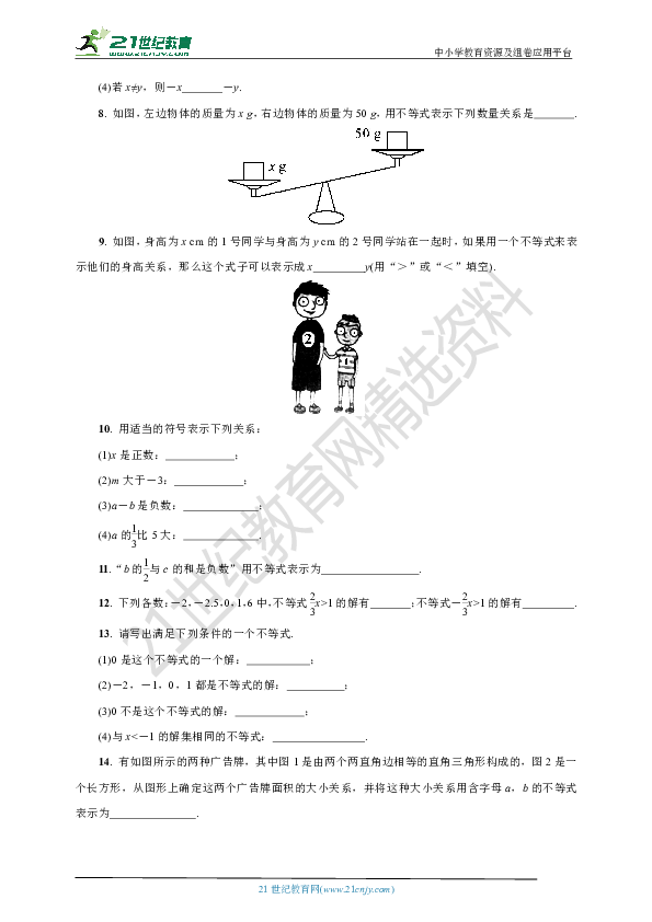 9.1.1 不等式及其解集课课练(含答案)