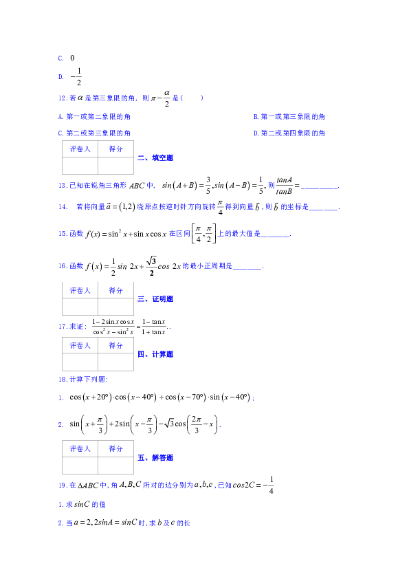 河北省邢台市第八中学2018-2019学年高一下学期期末考试数学试题