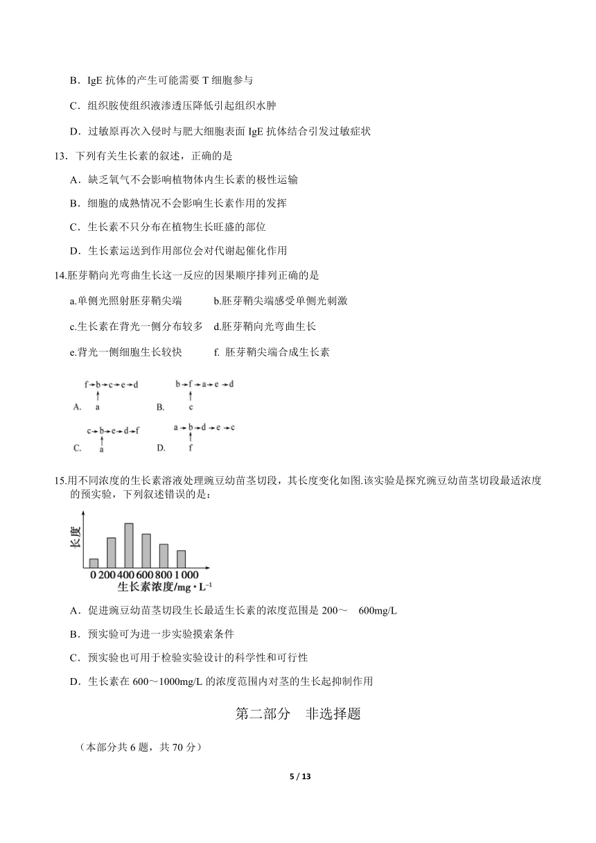 北京市朝阳区2021-2022学年高二上学期期中生物（word版无答案）