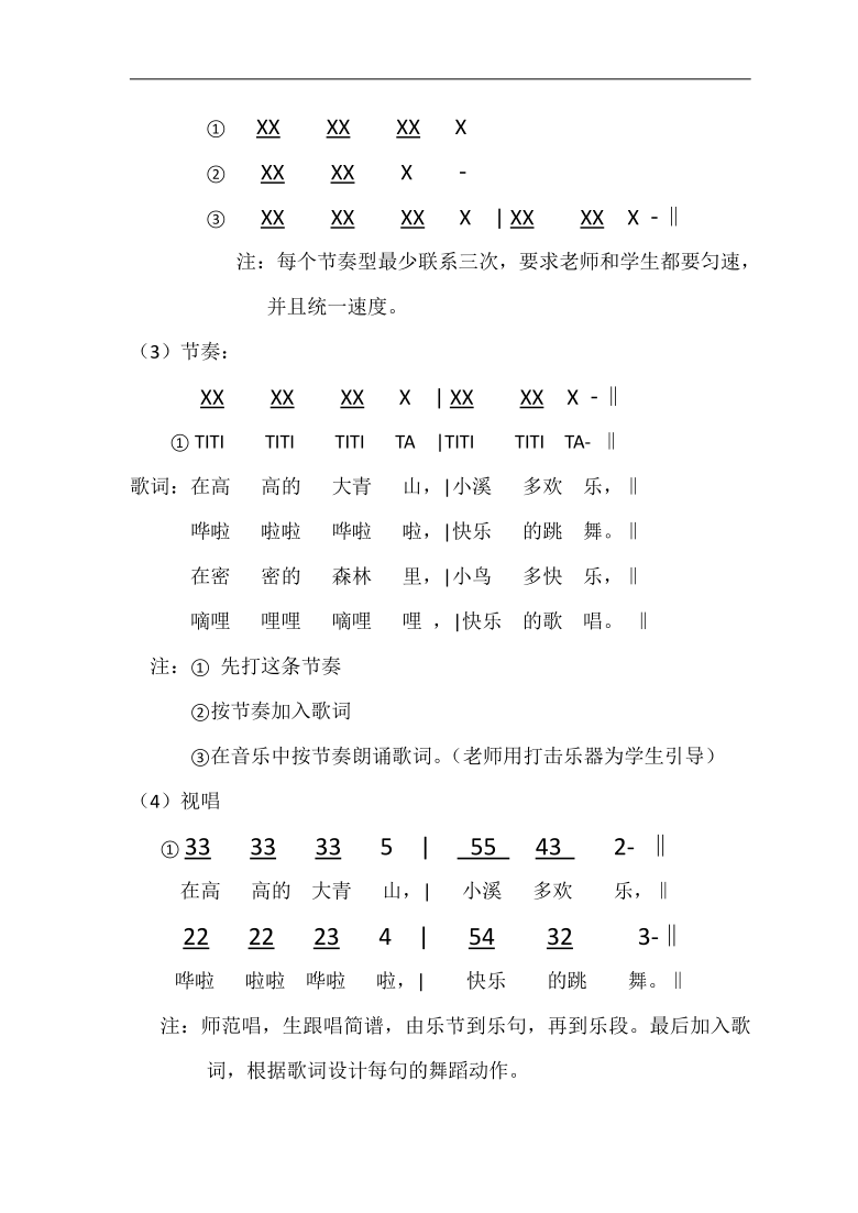 湘文艺版三年级音乐上册 第9课《（集体舞）快乐小舞曲》教学设计