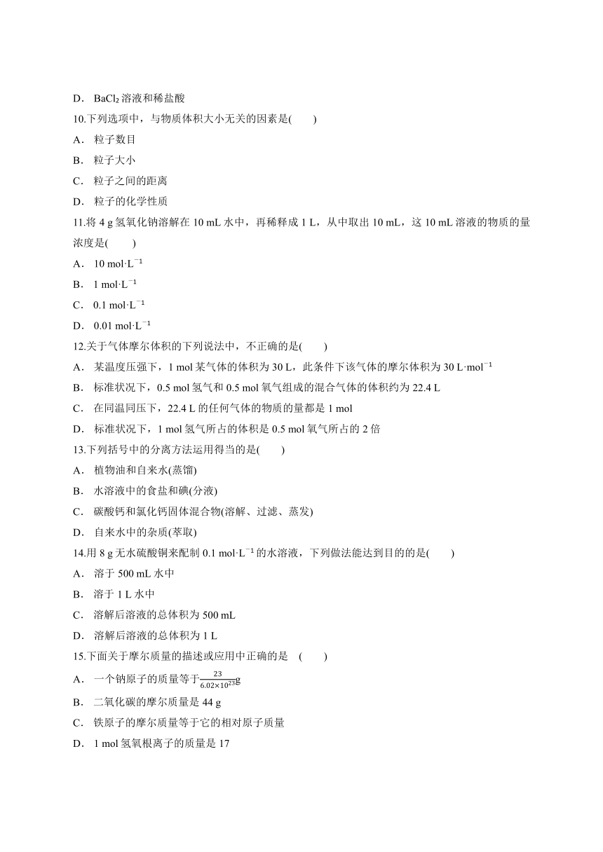 人教版高中化学必修1第一章《从实验学化学》单元测试题（解析版）