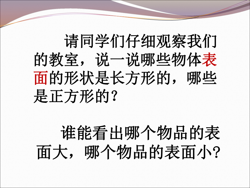 三年级上册数学课件4.24 认识面积浙教版  (共36张PPT)