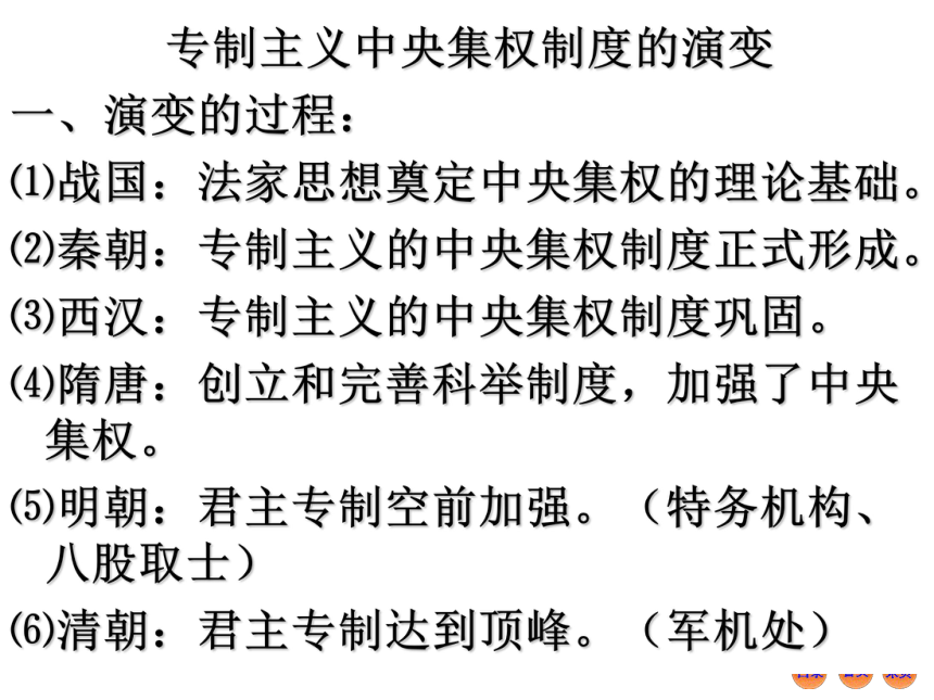 2018届人教版历史中考一轮复习课件：统一多民族国家的巩固和社会的危机