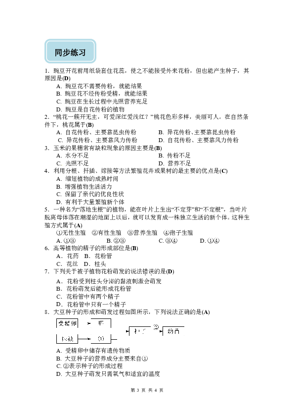 第1章 提高篇：4植物生殖方式的多样性（知识讲解+答案版试题）