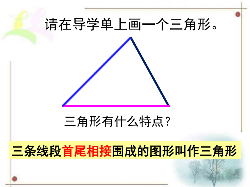 4.1认识三角形课件